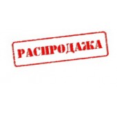 Розпродаж залишків