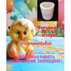 Авторський силіконовий молд 3D Курча в шкаралупі, висота 6см