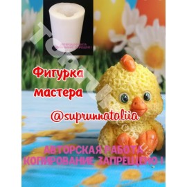 Авторський силіконовий молд 3D Курча висота 6см