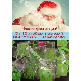 Пластиковые вырубки ОПТОМ от 10шт