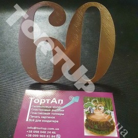 Топер пластиковий 60 з боковим кріпленням, золотий