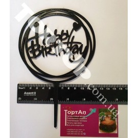 Топер пластиковий Happy Birthday коло, чорний