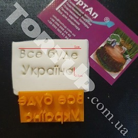 Пластиковий штамп Все буде Україна. Ширина 5см, висота букв 0,5см