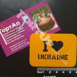Пластиковий трафарет I Love UKRAINE довжина 4.5см, висота 3см