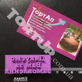 Пластиковий штамп "Дякуємо Вам за замовлення"