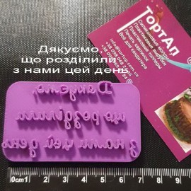 Пластиковий штамп "Дякуємо, що розділили з нами цей день", 7см