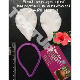 Пластикова вирубка Пелюстка гібіскусу
