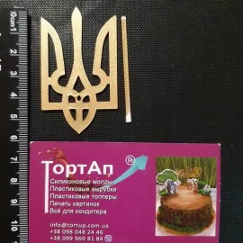 Топер пластиковий з бічним кріпленням Тризуб, 6см, золотий