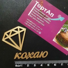 Топер пластиковий без кріплення Кохаю+діамант, 5см