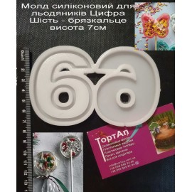 Авторський силіконовий молд для льодяників Цифра 6 Шість - брязкальце висота 7см
