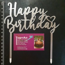Топер пластиковий Happy Birthday №8, срібло