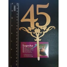 Топер пластиковий 45 з вензелем, 8см, ніжка з вензелем 11см, золото
