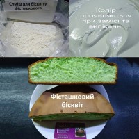 Фісташковий бісквіт, 100г