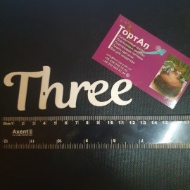 Топер пластиковий з бічним кріпленням Three, білий,  12см
