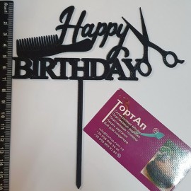 Топер пластиковий Happy Birthday (Barber), чорний