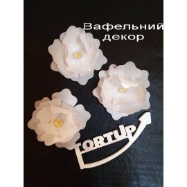 Вафельний декор Квітка №1 Біла+30лото, 3шт, діаметр 7см