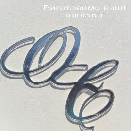 Топер АКРИЛ дзеркальний бічний золото чи срібло іменний (ваші ініціали)
