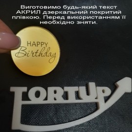 Бірка акрилова, золота бірка для декору, Happy Birthday №5