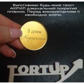 Бірка акрилова, золота бірка для декору, З Днем народження №3