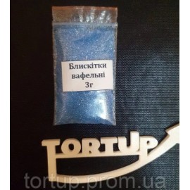 Блискітки харчові вафельні Блакитні 3г (Підходять для торта з короною)