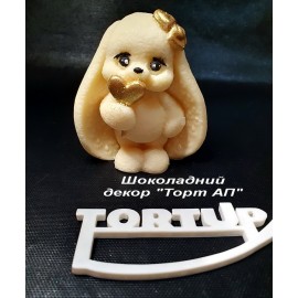 Фігурка із шоколадної глазурі на торт Зайчик із серцем №1, висота 7см