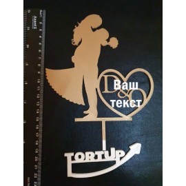 Топер пластиковий Mr&Mrs на руках Іменний