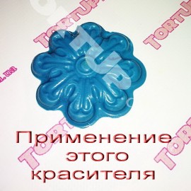 Барвник для шоколаду сухий Блакитний 10г