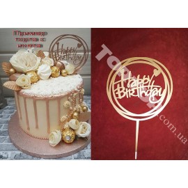 Топер пластиковий Happy Birthday коло, золотий