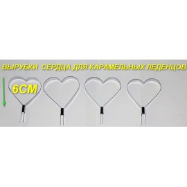 Форма металева для льодяників Серце 6см