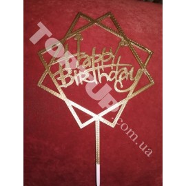 Топер пластиковий Happy Birthday квадрат, золотий