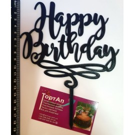 Топер пластиковий Happy Birthday №2, чорний