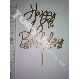 Топер пластиковий Happy Birthday №5, 18, золотий, (можна будь-яку цифру)