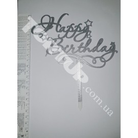 Топер пластиковий Happy Birthday №4, срібло