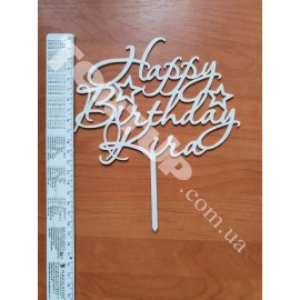Топер пластиковий Happy Birthday №7 іменний, білий