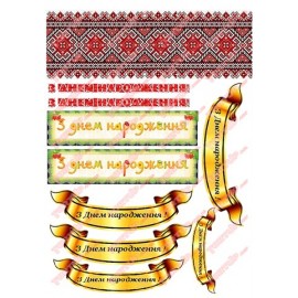 Вафельна картинка Вітальна табличка 020