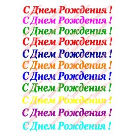 Вафельна картинка Вітальна табличка 038