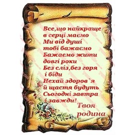 Вафельна картинка Вітальна табличка 063