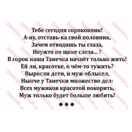 Вафельна картинка Вітальна табличка 064