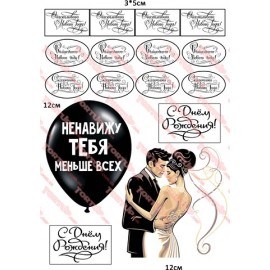 Вафельна картинка Вітальна табличка 070