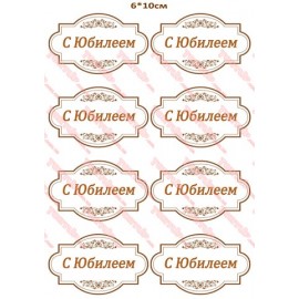 Вафельна картинка Вітальна табличка 076